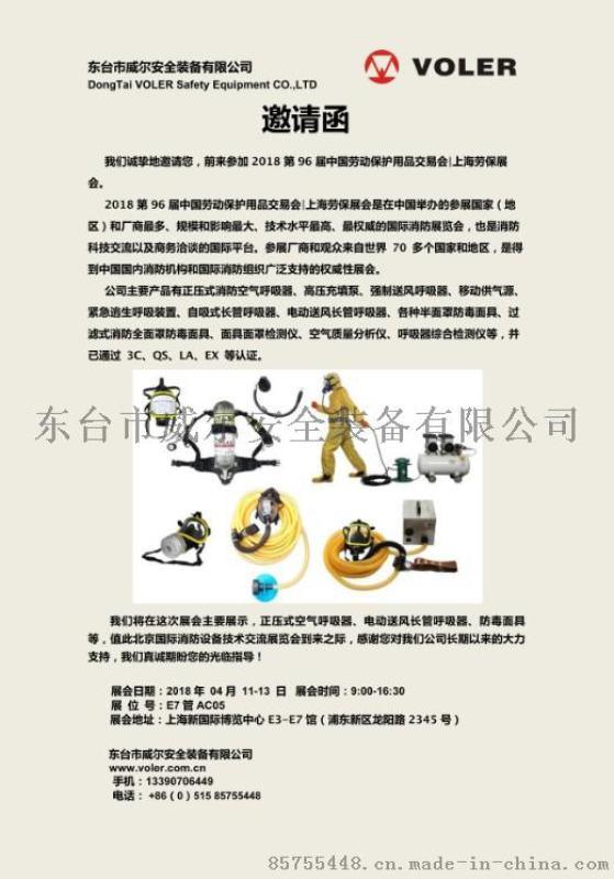 2018年上海劳保展4.11-4.13 空气呼吸器